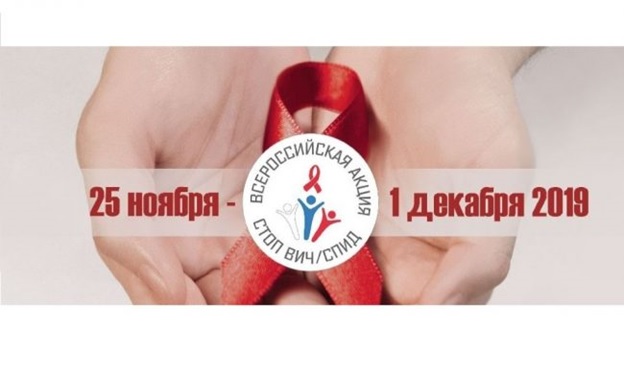 1 декабря  — Всемирный день борьбы со СПИДом