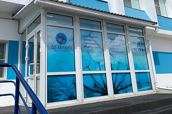 Клиника Де Визио в Барнауле открыта после ремонта
