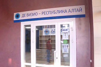 Открытие клиники «Де Визио» в Горно-Алтайске
